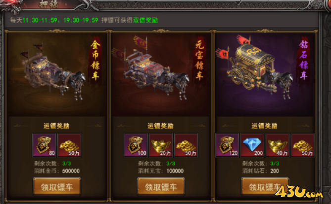 《王者之心2》双倍押镖怎么参与 双倍押镖玩法介绍