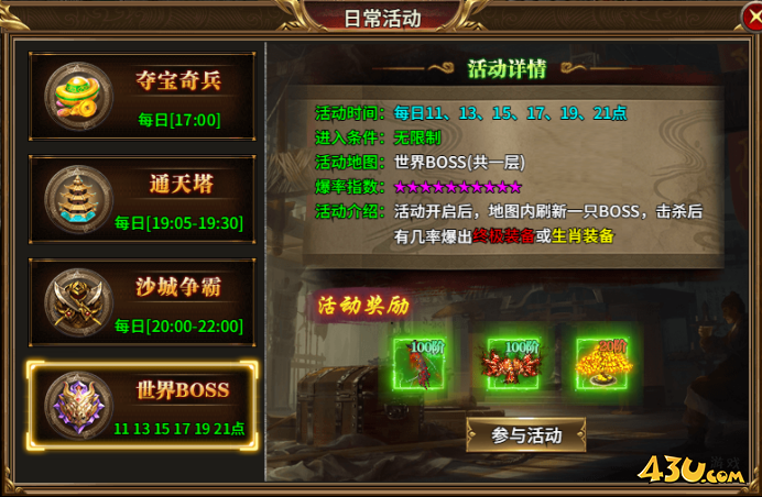 《热血战纪》世界BOSS怎么玩 世界BOSS玩法介绍
