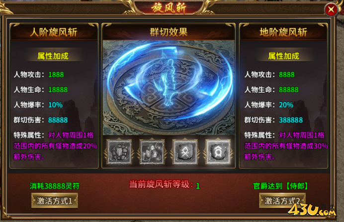 《热血战纪》旋风斩怎么玩 旋风斩技能介绍
