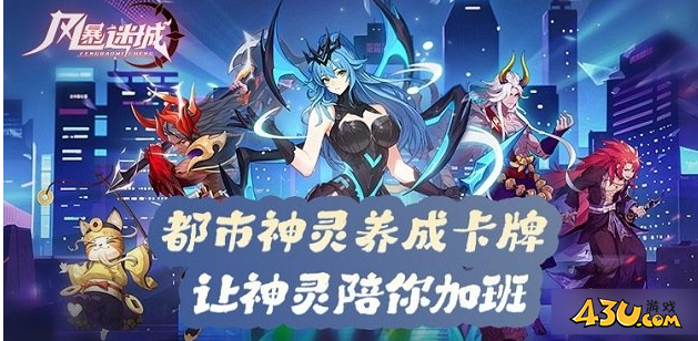 《风暴迷城》阵容怎么搭 阵容搭配指南