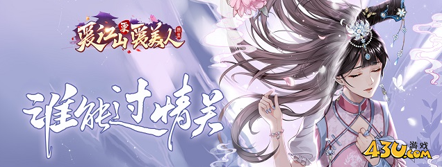《爱江山更爱美人》势力如何提升 势力提升指南