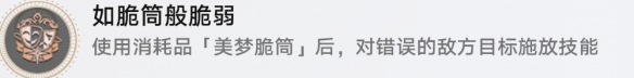 崩坏星穹铁道成就有哪些 如脆筒般脆弱成就图文介绍