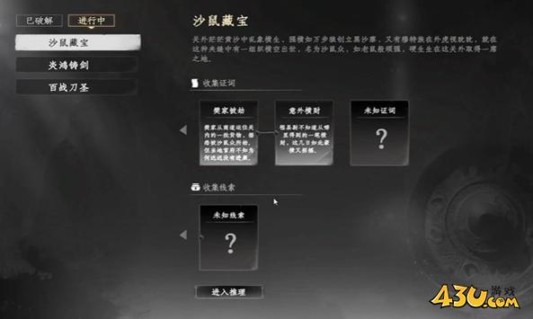 下一站江湖2沙鼠宝藏如何解谜 沙鼠宝藏解谜攻略一览