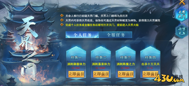 《开天西游》飞升天界怎么玩 飞升天界玩法攻略