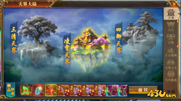 《开天西游》飞升天界怎么玩 飞升天界玩法攻略