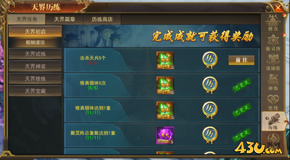《开天西游》飞升天界怎么玩 飞升天界玩法攻略