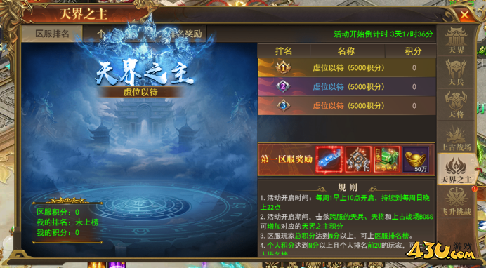 《开天西游》飞升天界怎么玩 飞升天界玩法攻略