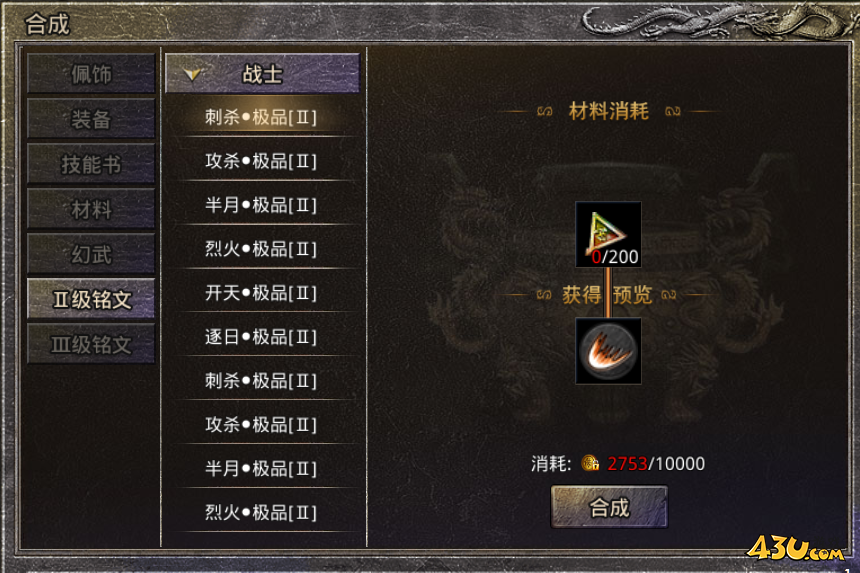 《原始传奇》铭文怎么玩 铭文攻略