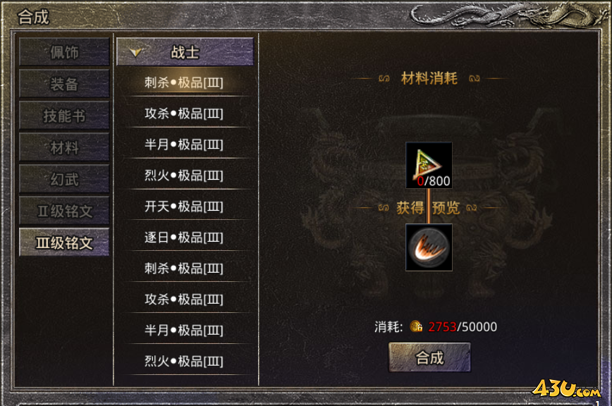 《原始传奇》铭文怎么玩 铭文攻略