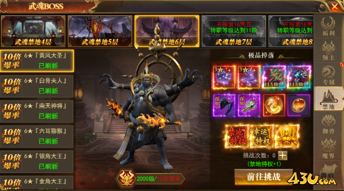 《开天西游》武魂boss怎么打 武魂boss打法介绍
