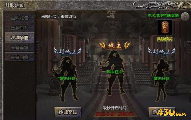 《原始传奇》沙城争霸怎么玩 沙城争霸攻略