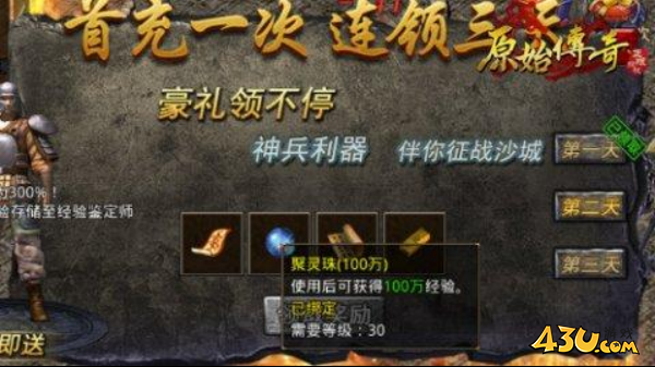 《原始传奇》经验怎么获取 经验获取攻略