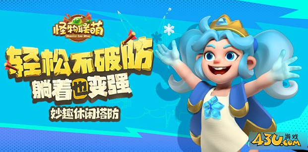 《怪物联萌》新手怎么玩 新手玩法攻略