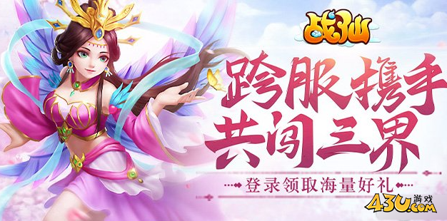 《战仙》角色如何培养 角色培养方法攻略