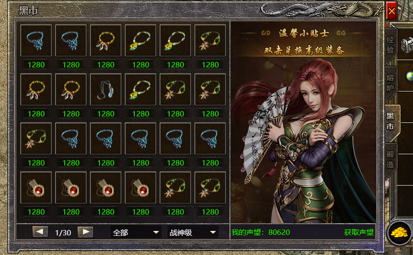 《原始传奇》新手怎么玩（2） 新手攻略之声望篇