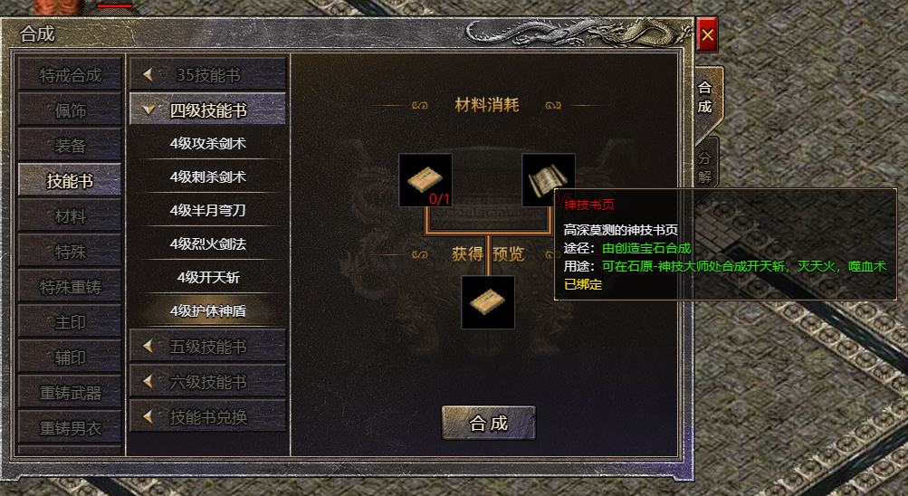 《原始传奇》新手怎么玩（2） 新手攻略之声望篇