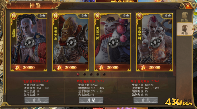 《开天西游》图鉴系统怎么激活 图鉴系统玩法介绍 《开天西游》图鉴系统怎么激活 图鉴系统玩法介绍