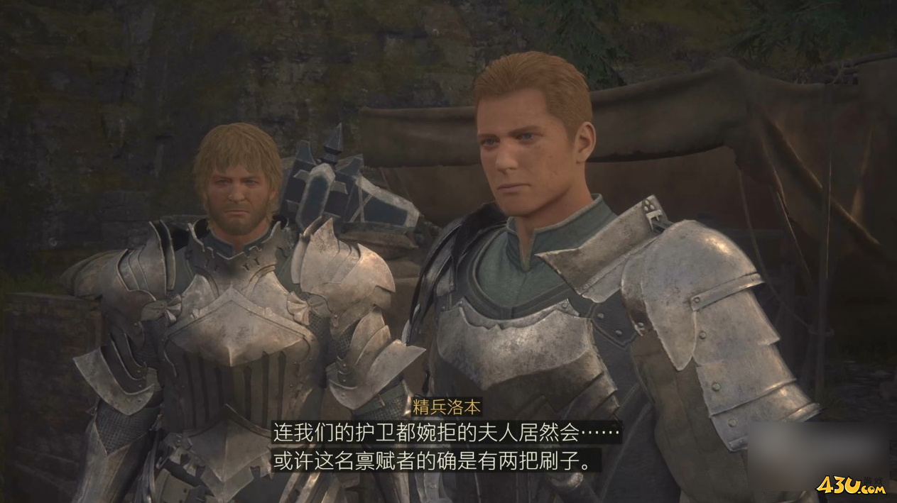  最终幻想16精兵们的尊严怎么做
