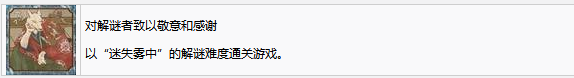 寂静岭f对解谜者致以敬意和感谢奖杯怎么达成 寂静岭f奖杯解锁攻略