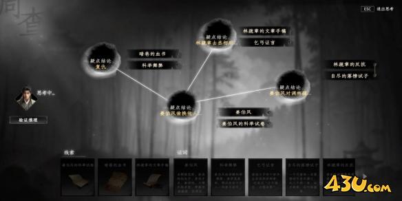 下一站江湖2淮陵谜案怎么解 淮陵谜案推理攻略