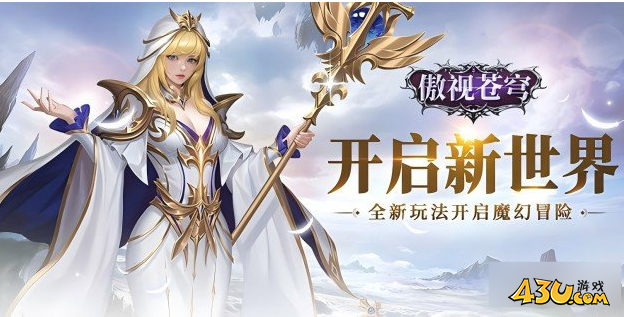 《傲视苍穹》神装系统怎么玩 神装幻化玩法介绍