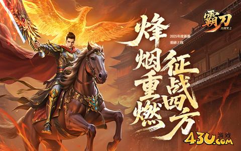 刀剑笑之霸刀游戏简介