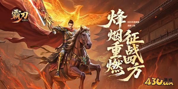 刀剑笑之霸刀开服表,刀剑笑之霸刀,刀剑笑之霸刀游戏官网
