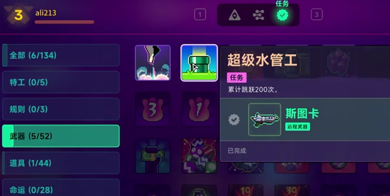 霓虹深渊2武器任务介绍 武器任务超级水管工图文攻略