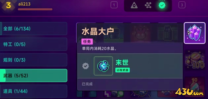 霓虹深渊2武器任务介绍 武器任务水晶大户图文攻略