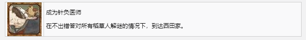 寂静岭f成为针灸医师奖杯怎么达成 寂静岭f奖杯解锁攻略