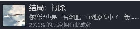 饿殍明末千里行成就图鉴 闯杀结局成就分享