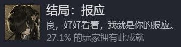 饿殍明末千里行成就图鉴 报应结局成就分享