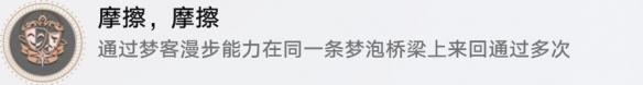 崩坏星穹铁道成就有哪些 摩擦摩擦成就图文介绍
