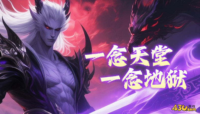 《天堂魔狱》仙翼系统是什么 仙翼系统玩法指南