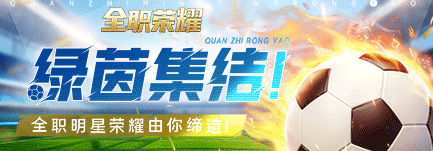 《全职荣耀》豪门试炼怎么玩 豪门试炼玩法介绍