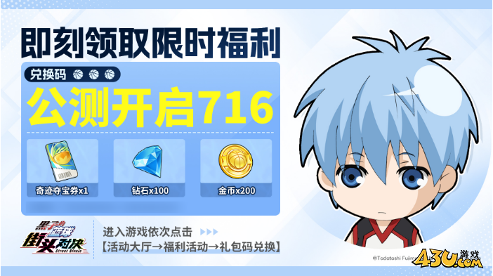 黑子的篮球：街头对决兑换码材料资源 官方福利材料