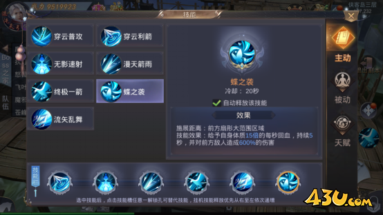 《我在江湖》穿云怎么玩 穿云职业技能及玩法介绍