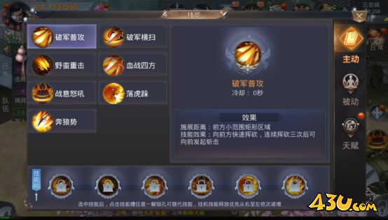 《我在江湖》破军有哪些技能 破军职业技能及玩法介绍