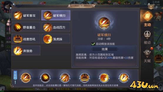 《我在江湖》破军有哪些技能 破军职业技能及玩法介绍