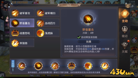 《我在江湖》破军有哪些技能 破军职业技能及玩法介绍