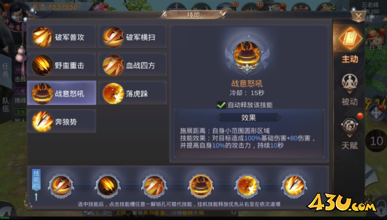 《我在江湖》破军有哪些技能 破军职业技能及玩法介绍