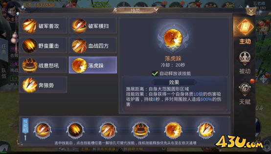 《我在江湖》破军有哪些技能 破军职业技能及玩法介绍