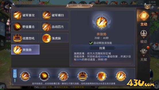 《我在江湖》破军有哪些技能 破军职业技能及玩法介绍