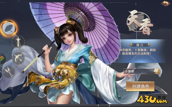 《我在江湖》天香有什么技能 天香职业技能及玩法介绍