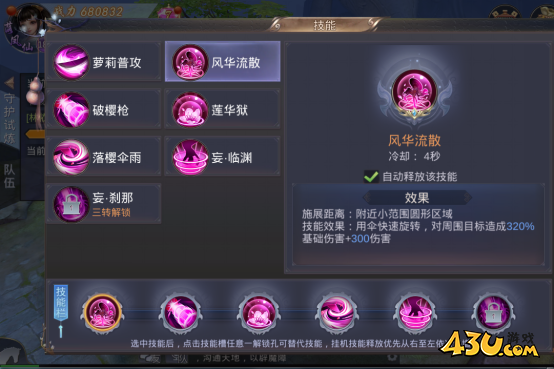 《我在江湖》天香有什么技能 天香职业技能及玩法介绍