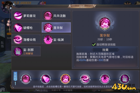 《我在江湖》天香有什么技能 天香职业技能及玩法介绍