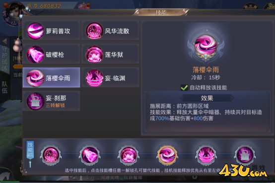 《我在江湖》天香有什么技能 天香职业技能及玩法介绍