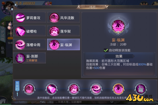 《我在江湖》天香有什么技能 天香职业技能及玩法介绍