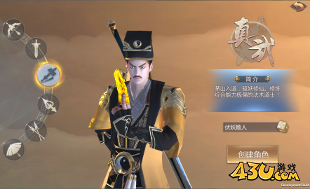 《我在江湖》真武道士有什么技能 真武道士职业技能及玩法介绍
