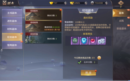 《我在江湖》新手怎么快速升级 新手升级攻略